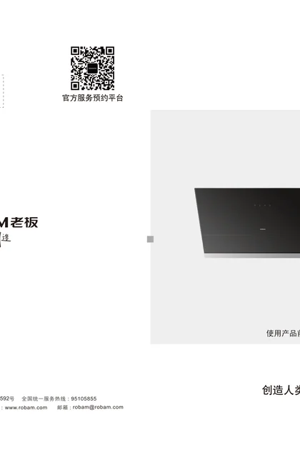 robam 老板电器CXW-260-52C3